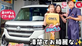 本日ご納車だったＵ様の愛車：スペーシアカスタムご納車写真