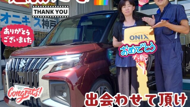 本日ご納車だったＮ様の愛車：ソリオバンディッドご納車写真