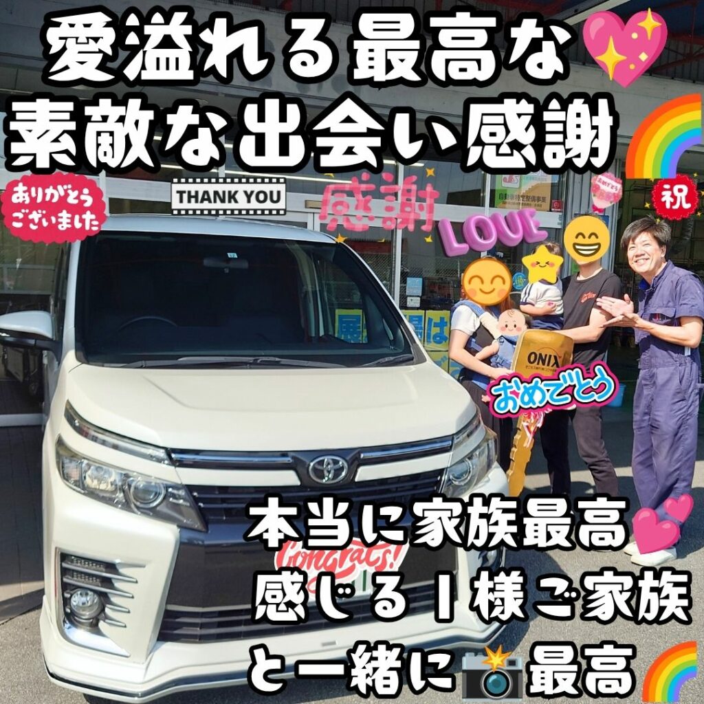 本日ご納車だったＩ様ファミリー皆様の愛車：ヴォクシーご納車写真