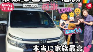 本日ご納車だったＩ様ファミリー皆様の愛車：ヴォクシーご納車写真