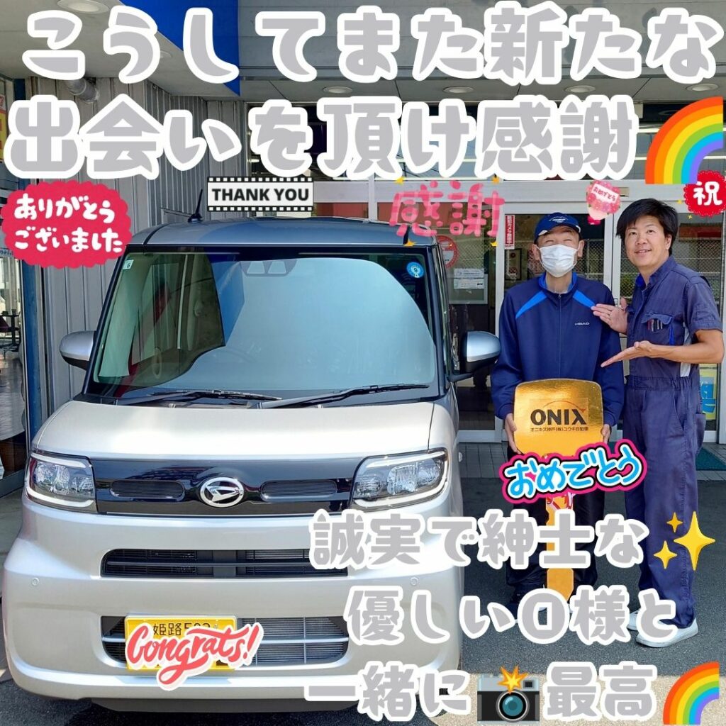 本日ご納車だったO様の愛車:タントご納車写真