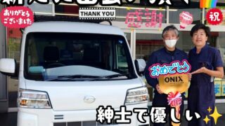 本日ご納車だったＯ様の愛車：ハイゼットカーゴご納車写真