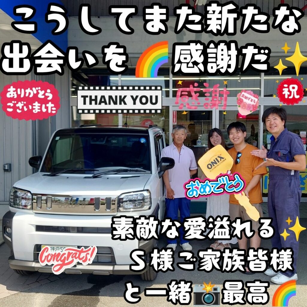 本日ご納車だったＳ様ファミリー皆様の愛車：タフトご納車写真