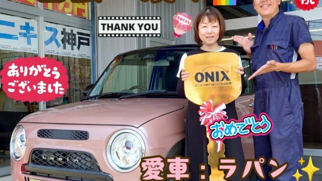 本日ご納車だったＵ様の愛車：アルトラパンＬＣご納車写真