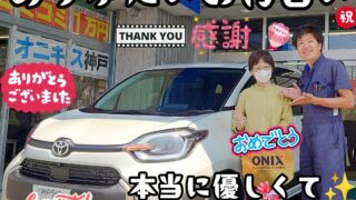 本日ご納車だったＴ様の愛車：シエンタハイブリッドご納車写真