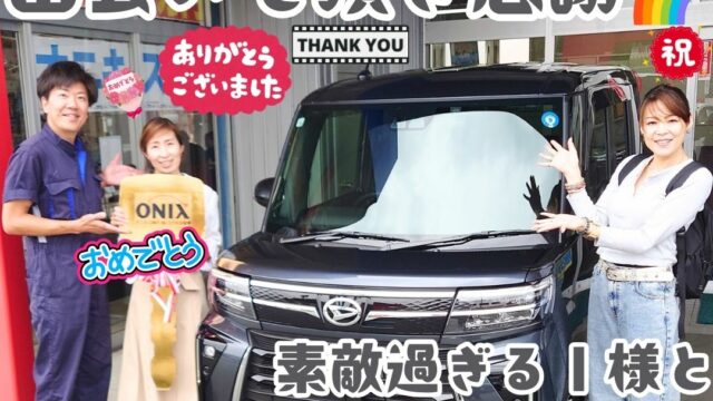 本日ご納車だったＩ様の愛車：タントカスタムご納車写真にご友人様と一緒に