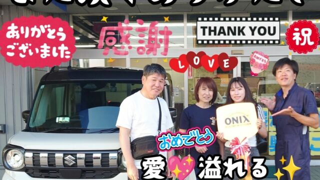 本日ご納車だったＦ様ファミリー皆様の愛車：スペーシアギアご納車写真
