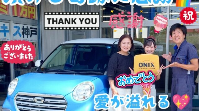 本日ご納車だったＴ様とお母様の愛車：キャストアクティバご納車写真