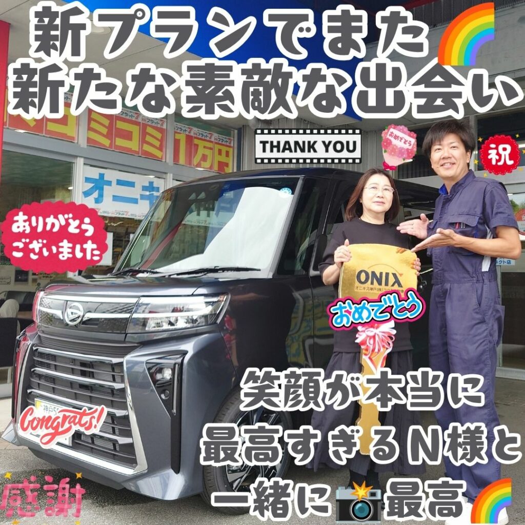 本日ご納車だったN様の愛車:タントカスタムご納車写真