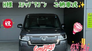 新車ステップワゴンご納車式！！