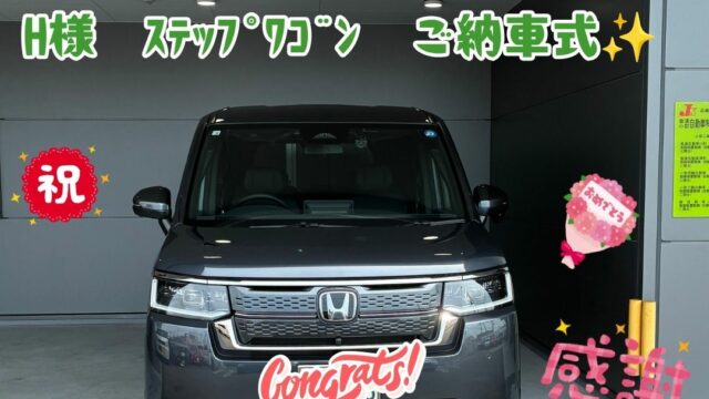 新車ステップワゴンご納車式！！
