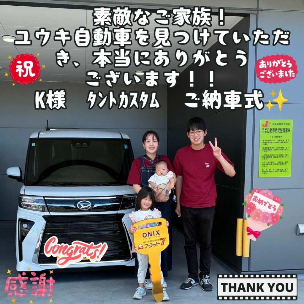 新車タントカスタムご納車式！