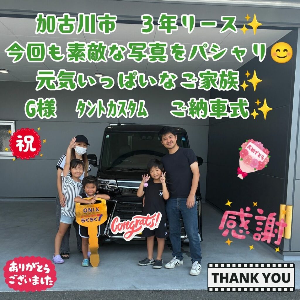 新車　タントカスタム　ご納車式！！