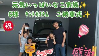 新車　タントカスタム　ご納車式！！