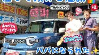 本日ご納車だったＫ様の愛車：クロスビーご納車写真