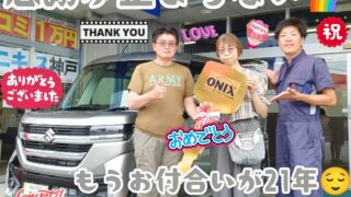 本日ご納車だったＨ様ご夫婦様の愛車：スペーシアカスタムご納車写真