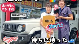 本日ご納車だったＹ様の愛車：ジムニーご納車写真