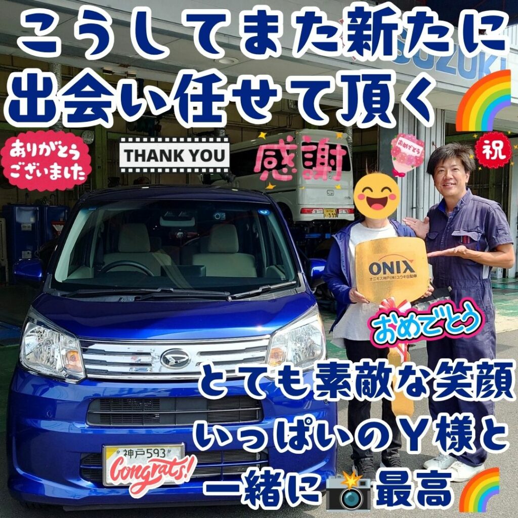 本日ご納車だったY様の愛車:ムーヴご納車写真