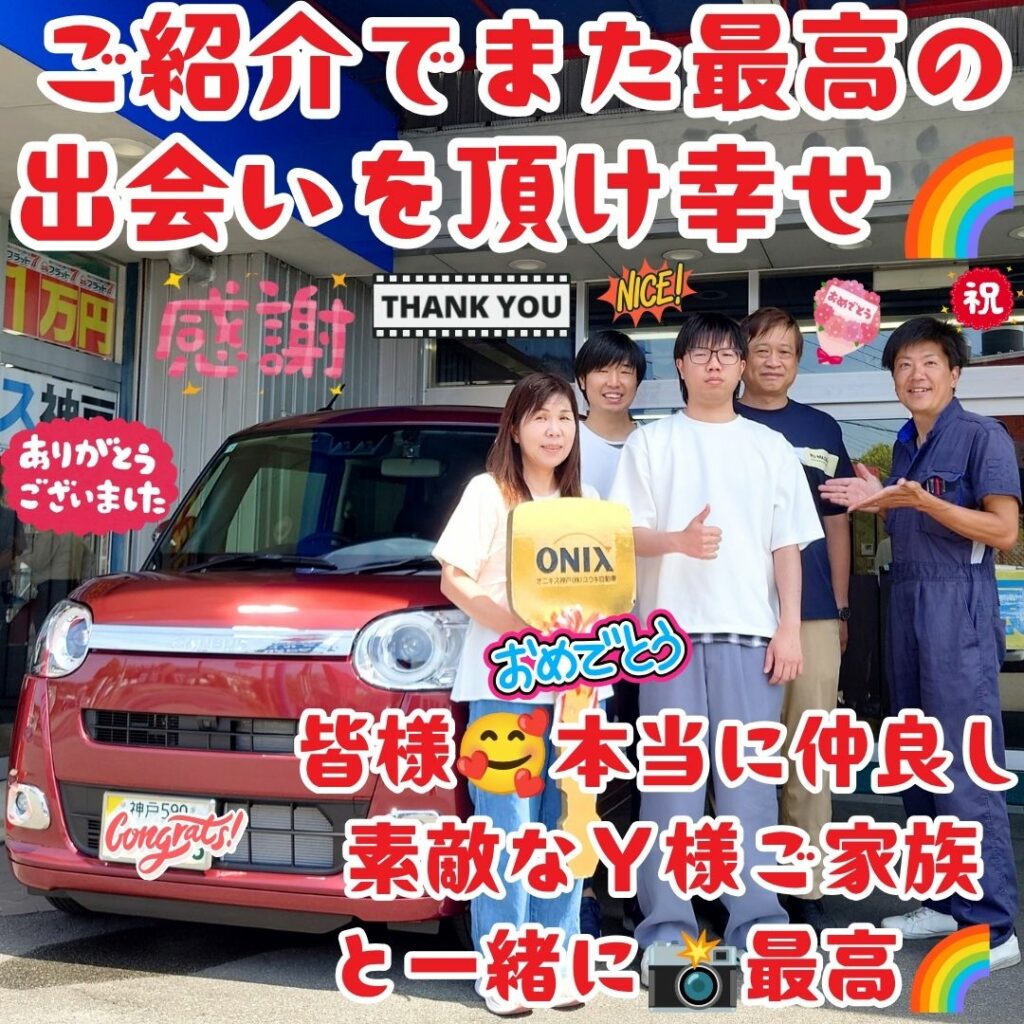 本日ご納車だったＹ様ファミリー皆様の愛車：ムーヴキャンバスご納車写真