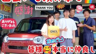 本日ご納車だったＹ様ファミリー皆様の愛車：ムーヴキャンバスご納車写真