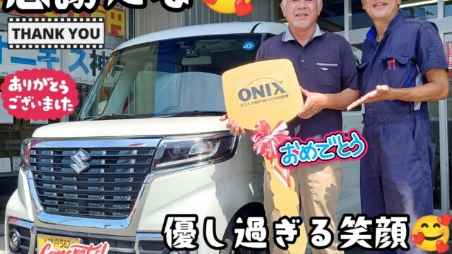 本日ご納車だったＴ様の愛車：スペーシアカスタムご納車写真