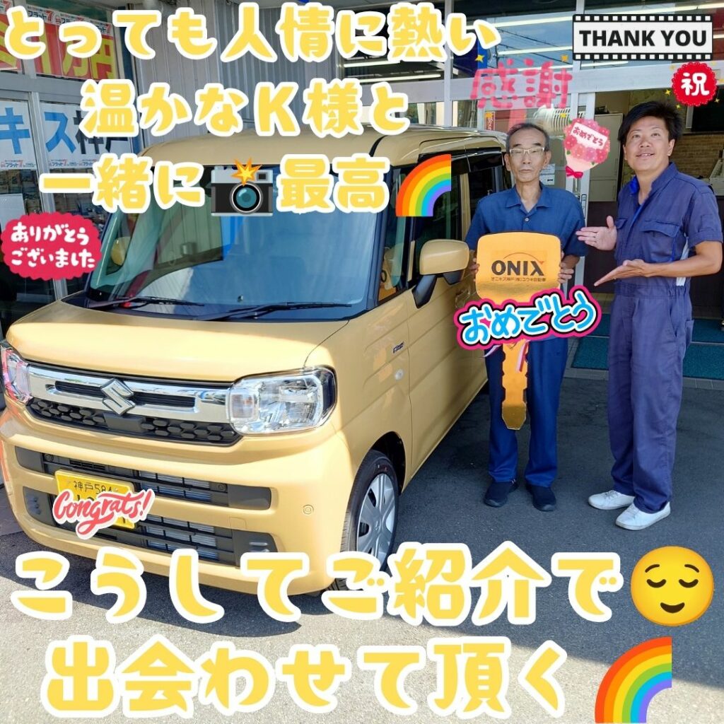 本日ご納車だったＫ様の愛車：スペーシアご納車写真