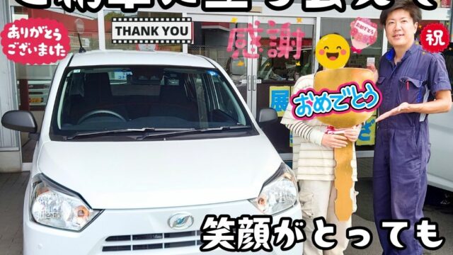 本日ご納車だったＴ様の愛車：ミライースご納車写真
