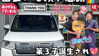 本日ご納車だったＩ様ファミリー皆様の愛車：ステップワゴンスパーダご納車写真