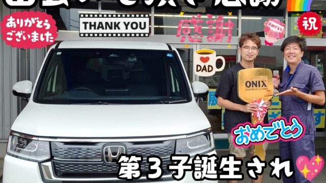 本日ご納車だったＩ様ファミリー皆様の愛車：ステップワゴンスパーダご納車写真