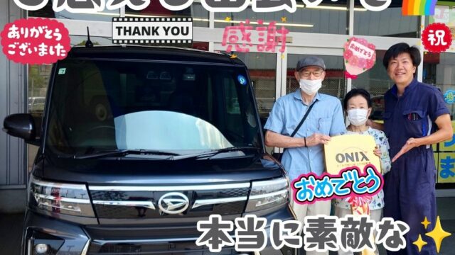 本日ご納車だったＴ様ご夫婦様の愛車：タントカスタムご納車写真