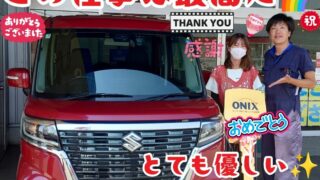 本日ご納車だったＨ様とお父様の愛車：スペーシアカスタムご納車写真