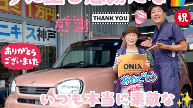 本日ご納車だったＫ様の愛車：アルトご納車写真