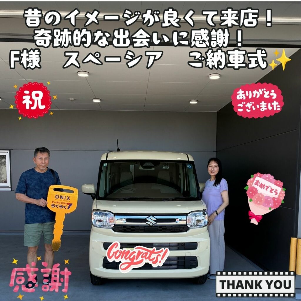 新車 スズキ スペーシア ご納車式