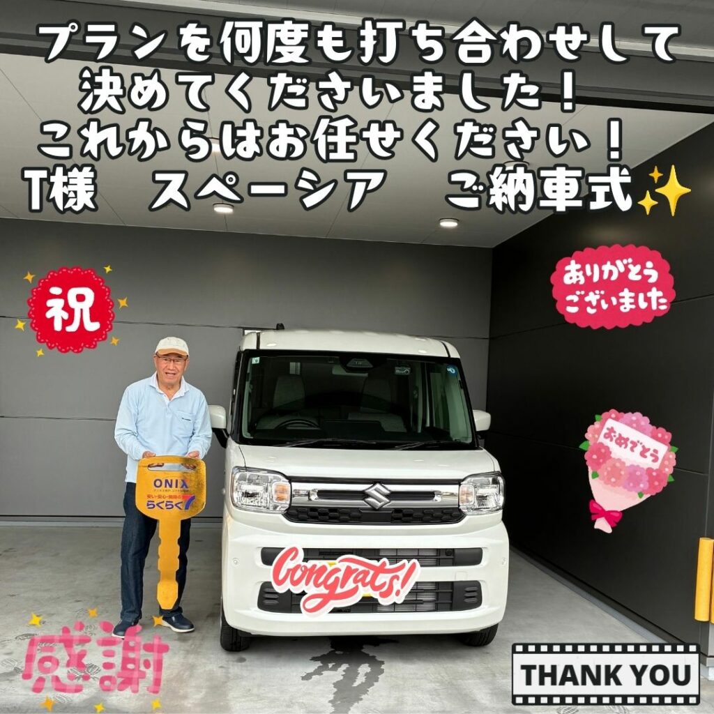 新車　スズキ　スペーシア　ご納車式