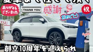 本日ご納車だったＬ法人様Ｋ社長様の愛車：ヴェゼルハイブリッドご納車写真