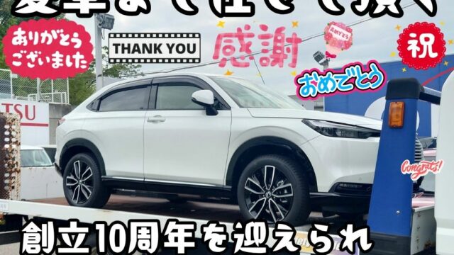 本日ご納車だったＬ法人様Ｋ社長様の愛車：ヴェゼルハイブリッドご納車写真