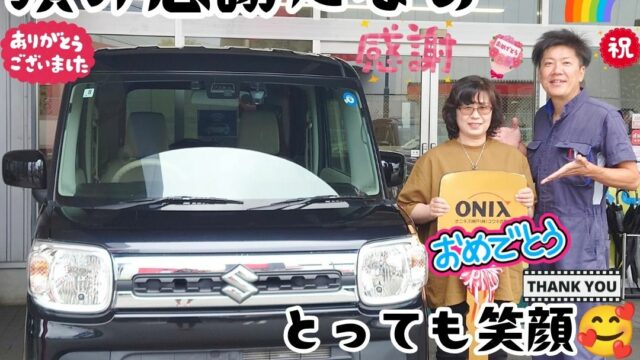 本日ご納車だったＵ様の愛車：スペーシアご納車写真