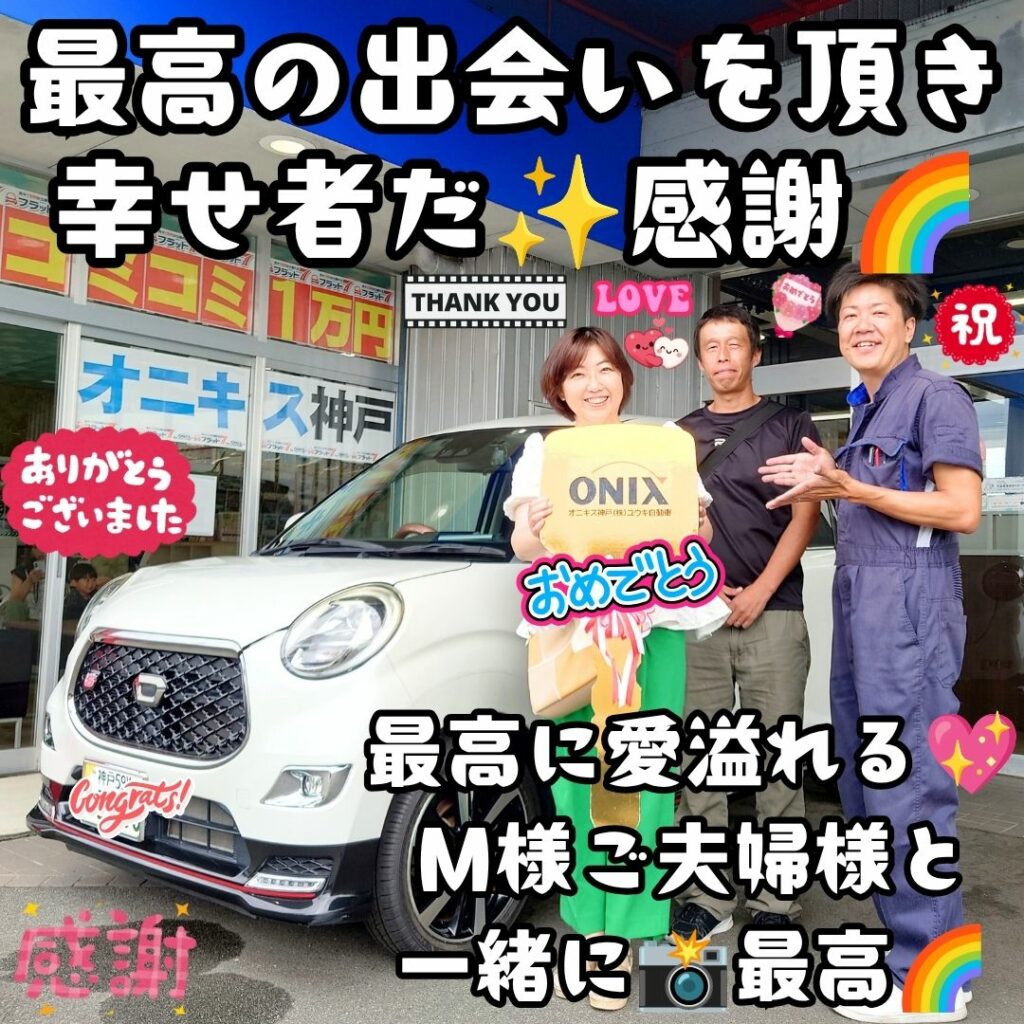 本日ご納車だったＭ様ご夫婦様の愛車：キャストスポオーツご納車