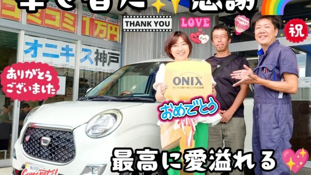 本日ご納車だったＭ様ご夫婦様の愛車：キャストスポオーツご納車