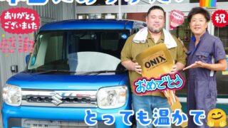 本日ご納車だったＫ様の愛車：スペーシアご納車写真