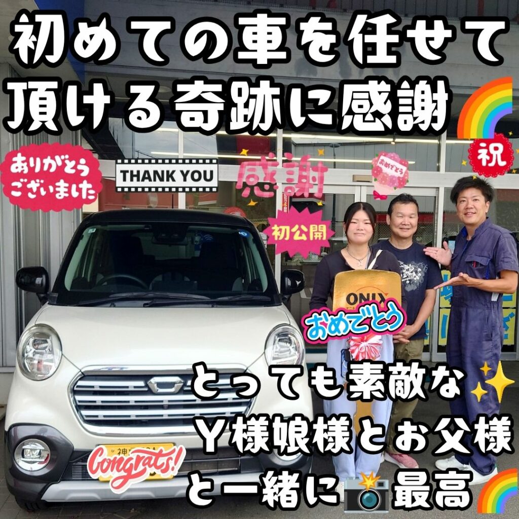 本日ご納車だったY様娘様の初めての愛車ご納車写真