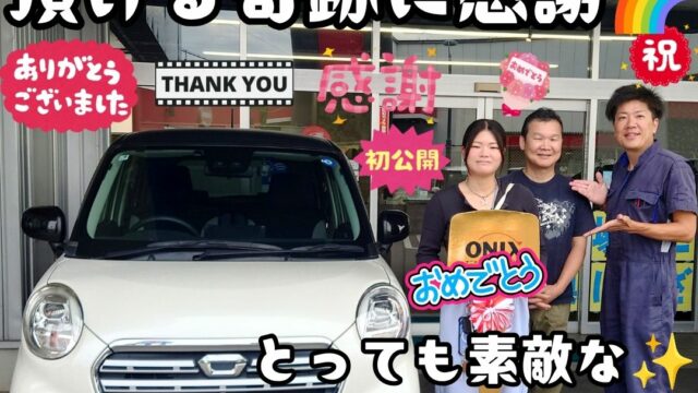 本日ご納車だったＹ様娘様の初めての愛車ご納車写真
