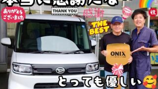 本日ご納車だったＹ様ご夫婦様の愛車：タントご納車写真