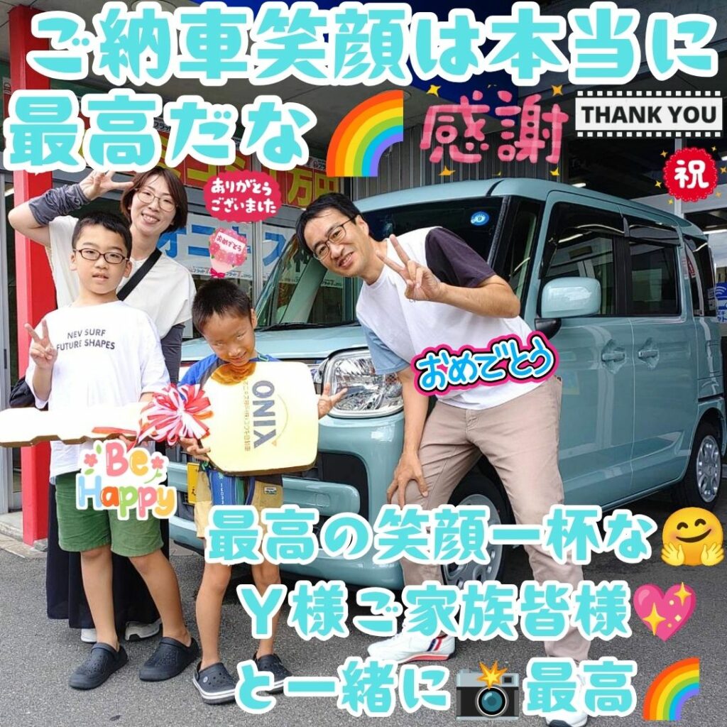 本日ご納車だったＹ様ファミリー皆様の愛車：スペーシアご納車写真