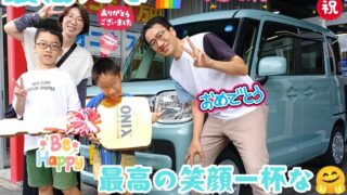 本日ご納車だったＹ様ファミリー皆様の愛車：スペーシアご納車写真