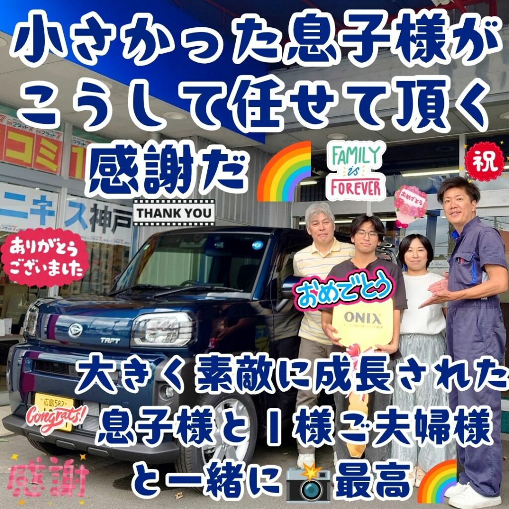 本日ご納車だったI様ご夫婦様の最愛なる息子様の愛車:タフトご納車写真