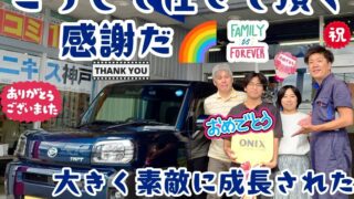 本日ご納車だったＩ様ご夫婦様の最愛なる息子様の愛車：タフトご納車写真