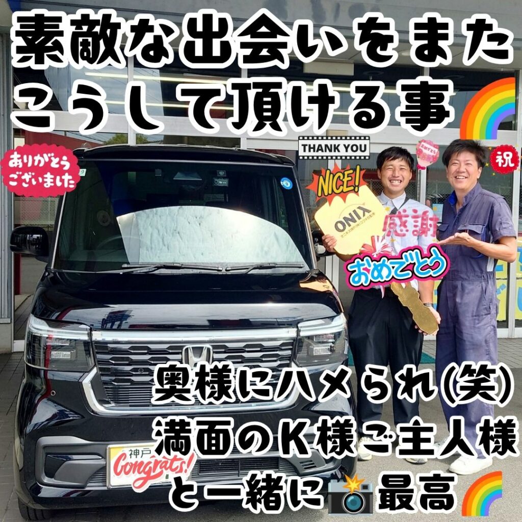 本日ご納車だったＫ様ファミリー皆様の愛車：N-BOXカスタムご納車写真