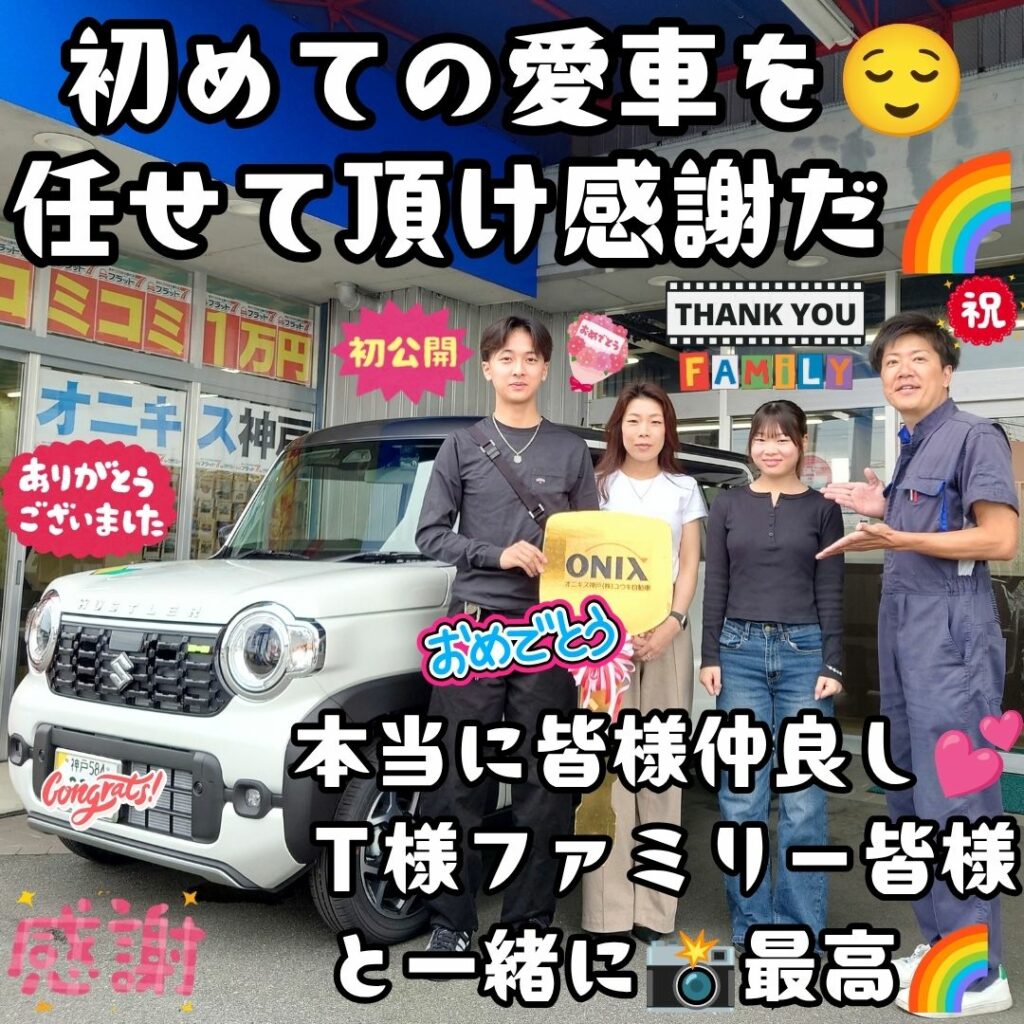 本日ご納車だったＴ様ファミリー皆様の愛車：ハスラーご納車写真