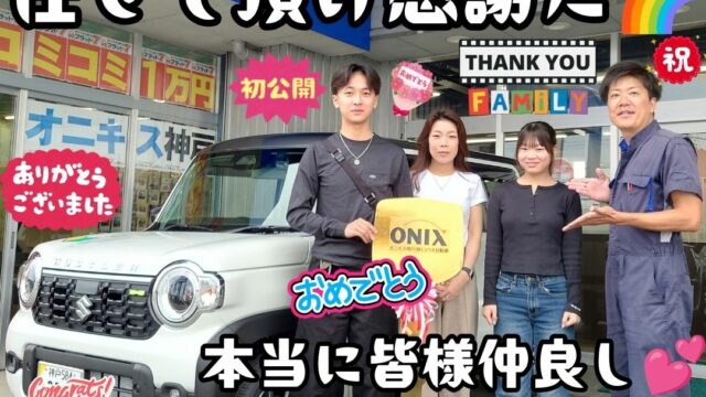 本日ご納車だったＴ様ファミリー皆様の愛車：ハスラーご納車写真